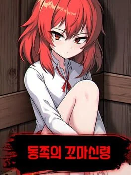 The Little Spirit of the East
