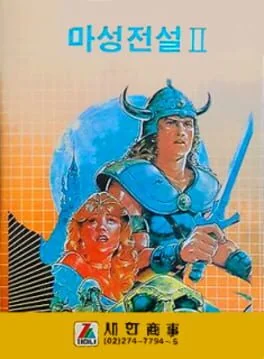 Knightmare II: The Maze of Galious